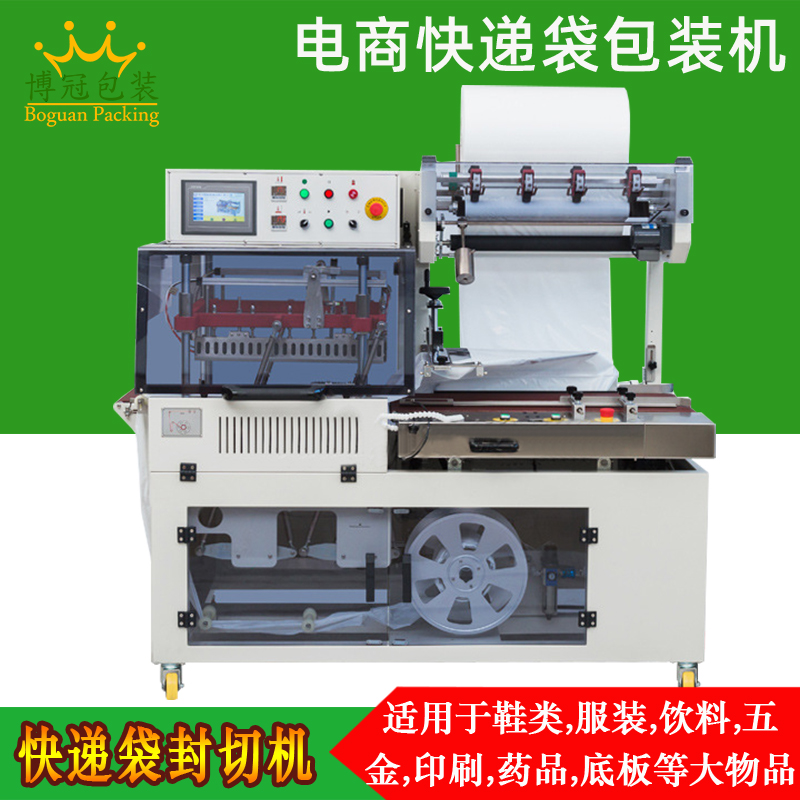 電商快遞袋全自動(dòng)L型垂直封切機(jī)DQL5545PEG