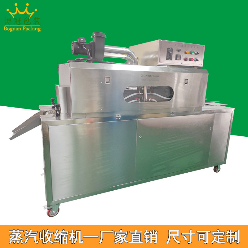 蒸汽收縮機(jī)利用蒸汽恒溫且溫度擴(kuò)散均勻的特性，使包裝薄膜能夠均勻受熱收縮，緊密地貼合在產(chǎn)品表面，有效減少褶皺產(chǎn)生