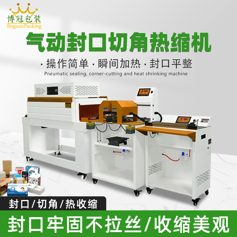 操作氣動封口切角熱收縮機時需要注意的安全事項