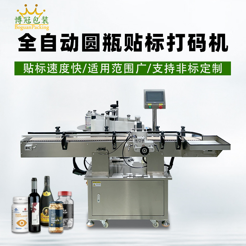 圓瓶定位貼標機的優(yōu)勢及效率